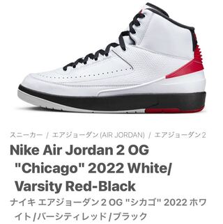 ナイキ エアジョーダン2 OG "シカゴ" 2022 ホワイト/バーシティレッド/ブラック DX2454-106 27cm