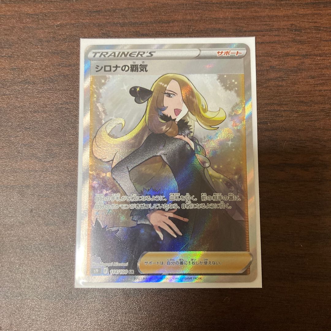 Cynthia's high energy SR 114/100