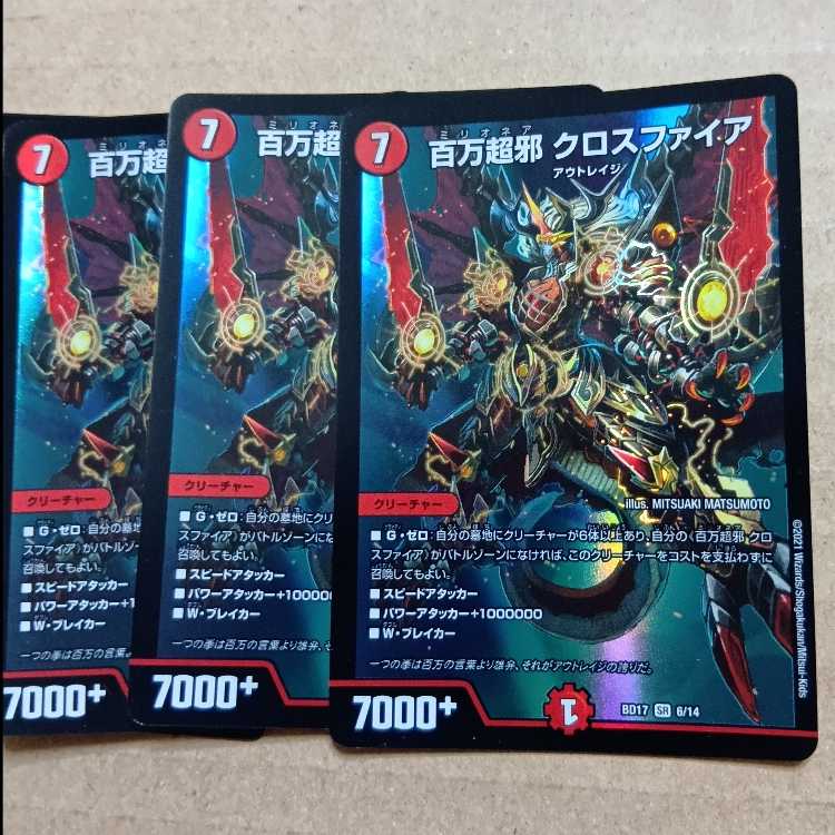 百万超邪 クロスファイア SR 6/14 4枚