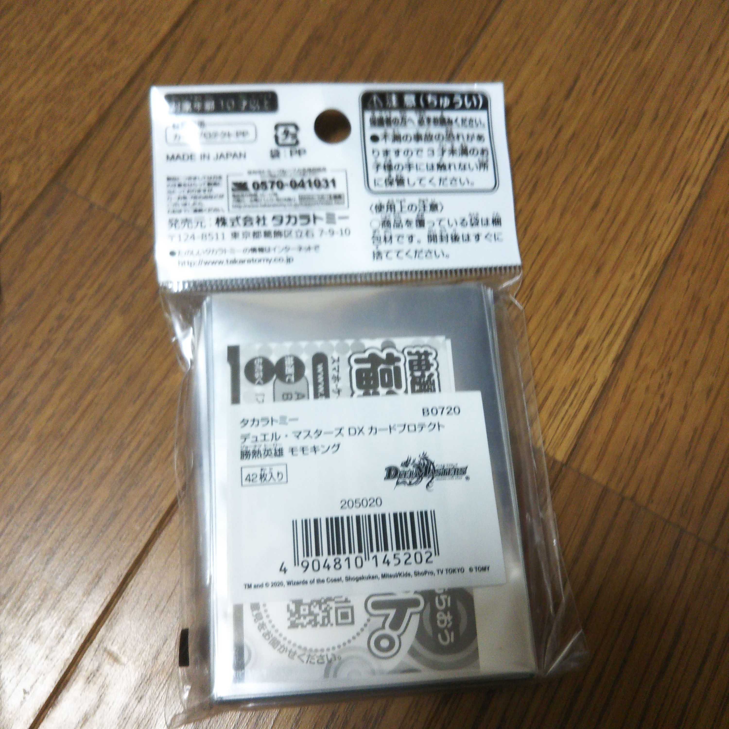 Katsumetsu Hero Momo King Sleeve