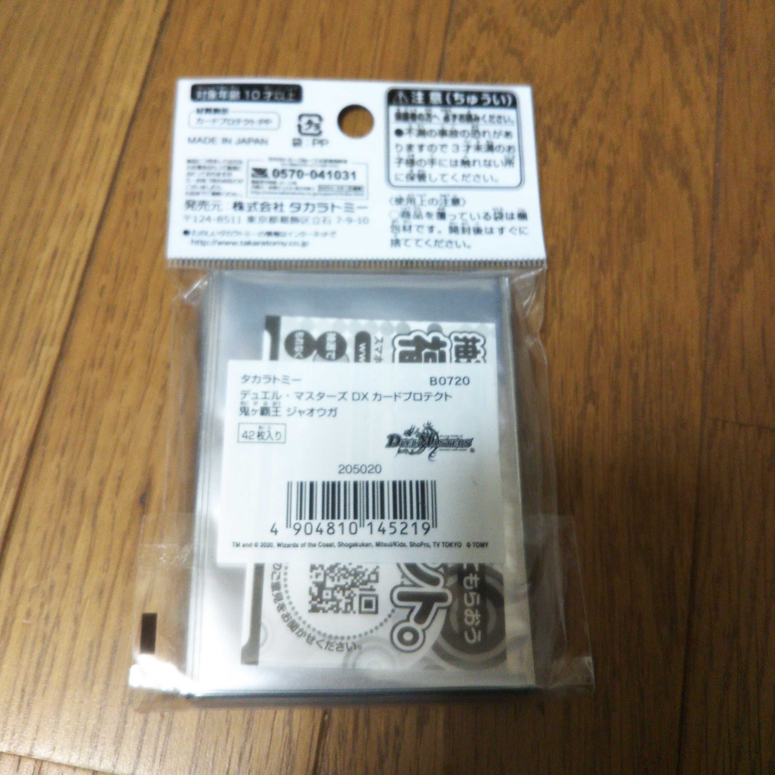 Onigahaou Jaougasleeve