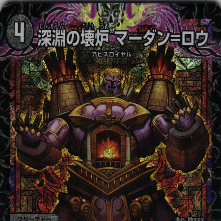 22RP2 S5/S8 Broken Furnace of the Abyss, Mardan-Rowe, 4 sheets.