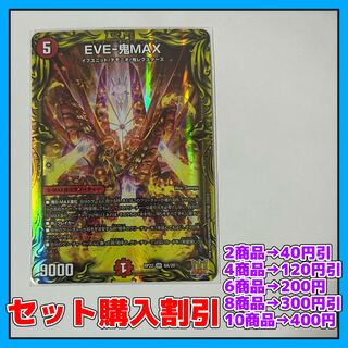 EVE-Oni MAX (20th Rare Spec.) SR 6A/20 [Set Discount, 1-2 Day Shipment, Available for Immediate Purchase] a0073