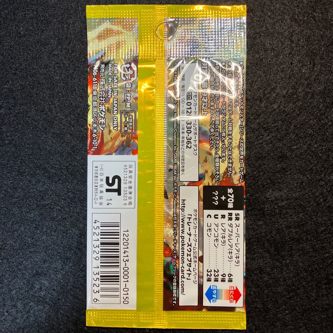 ガイアボルケーノ 未開封