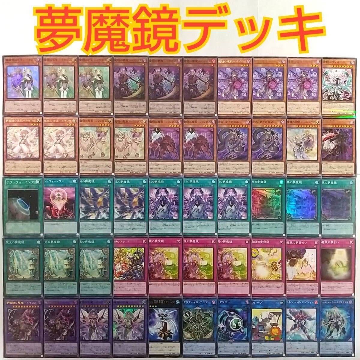 Nightmare Mirror Deck] Nightmare Mirror Maiden - Ikeros Nightmare Mirror Nightmare - Ikeros Dream Mirror of Terror Dream Mirror of Joy Nightmare Mirror Phantasms - Neilos Nightmare Mirror Phantasms - Neilos Naylos Nightmare Mirror Phantasms Sacrifice