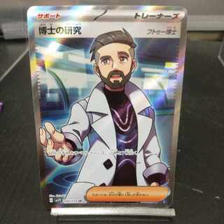 Professor's Research (Professor Magnolia) Dr. SR Hutto