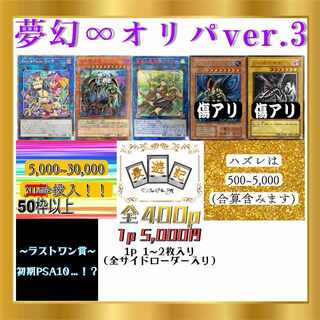 taka8's exclusive Yumegen ∞ Oripa Yu-Gi-Oh!