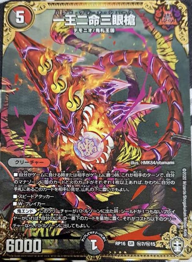 One King, Two Lives, Three Eyes Spear SE (Secret)7/(Secret)15