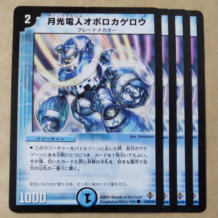 Gekko-Denjin Oboro Kagero 4 sheets, scratched