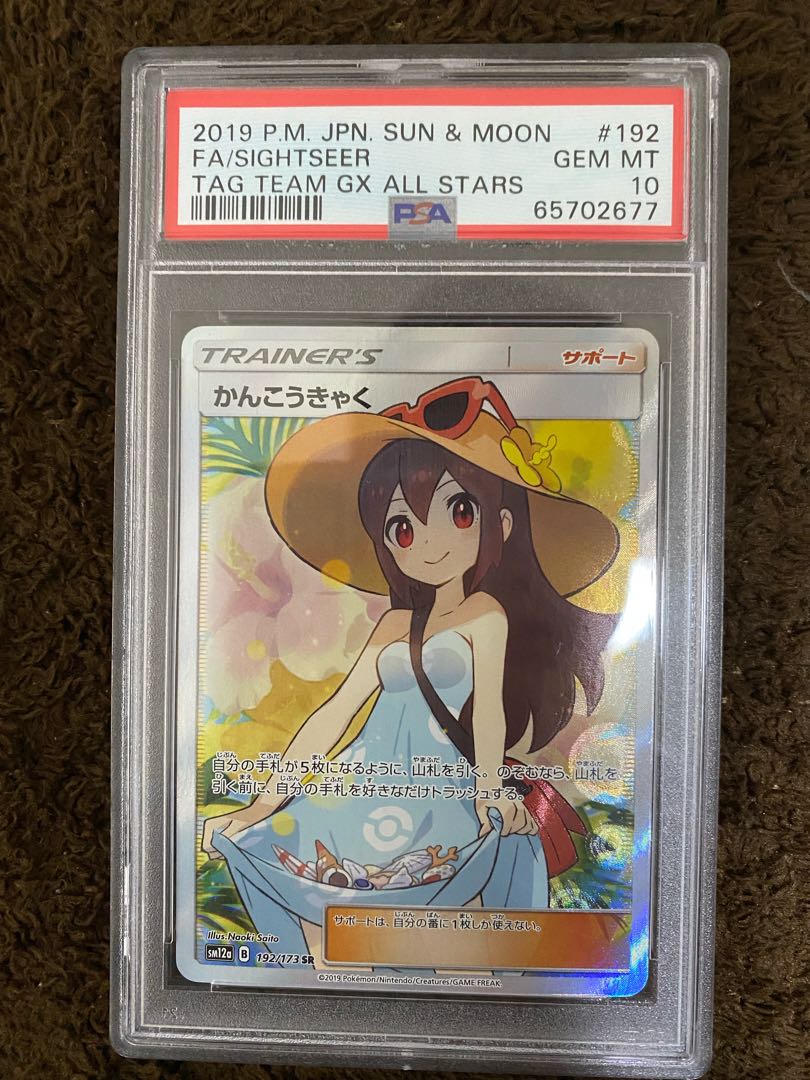 Sightseer psa10