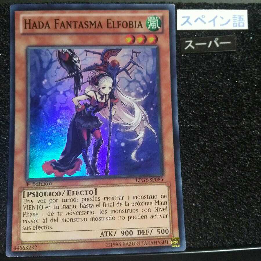 スペイン語　スーパーレア