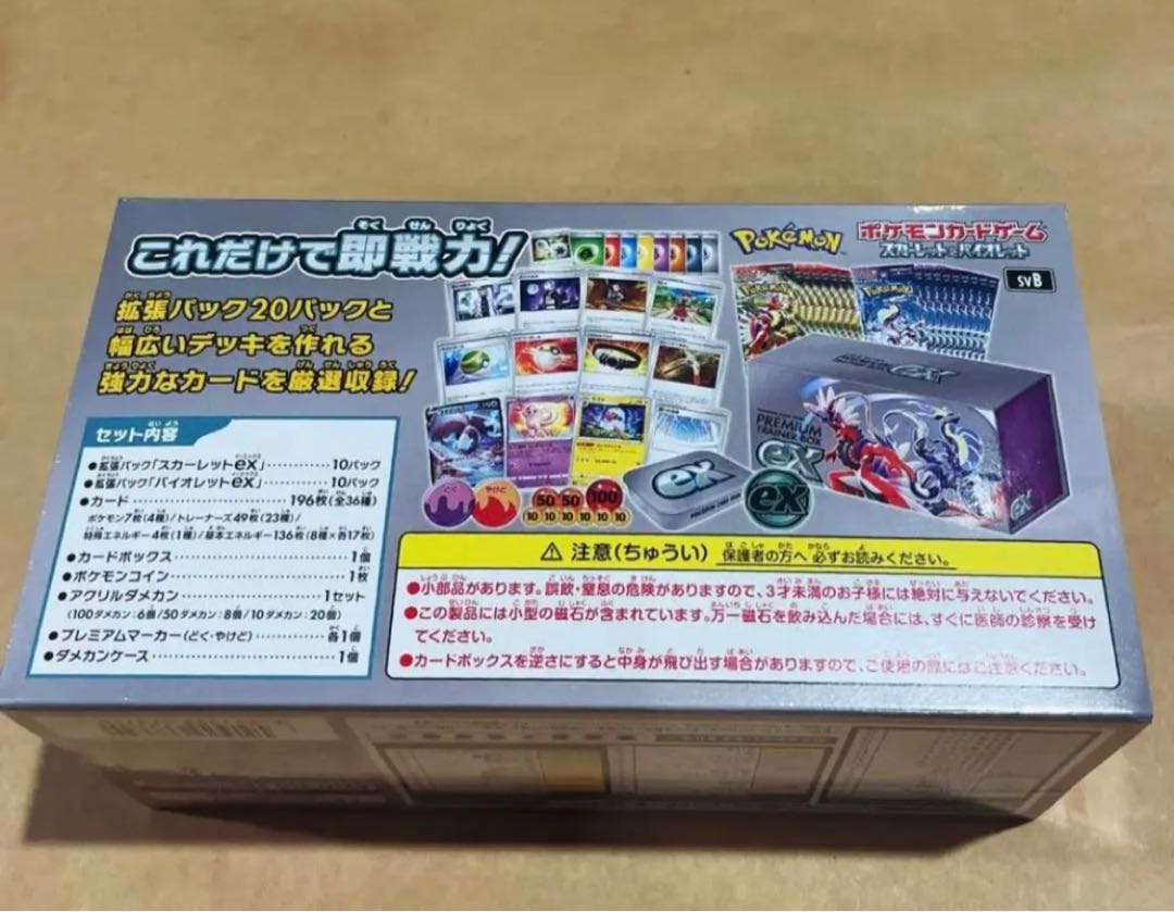 新品未開封　　スカーレット＆バイオレット プレミアムトレーナーボックスex