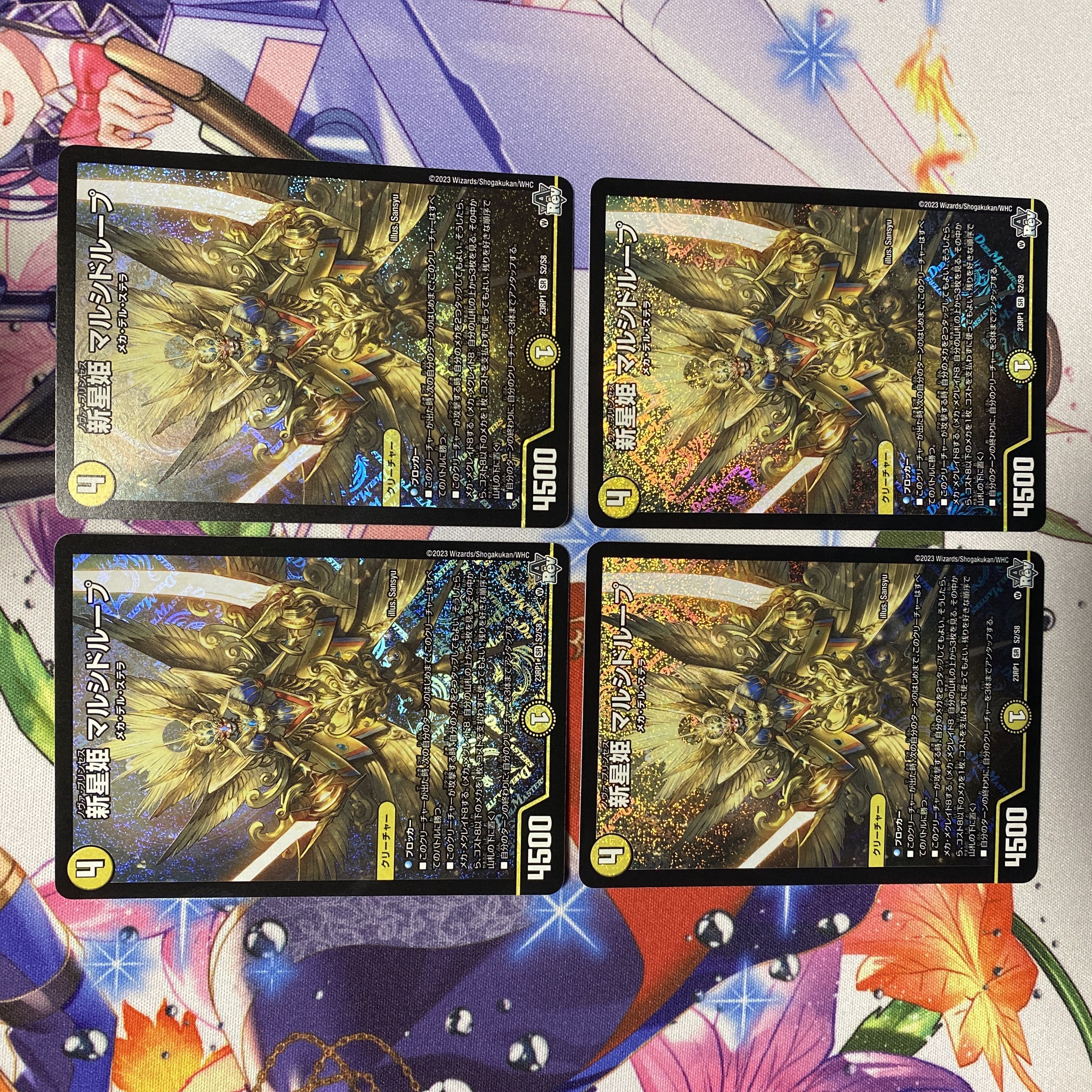 新星姫 マルシドループ SR S2/S8