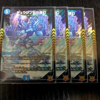 Gyujin Maru's Umi Gen SR S3/S8