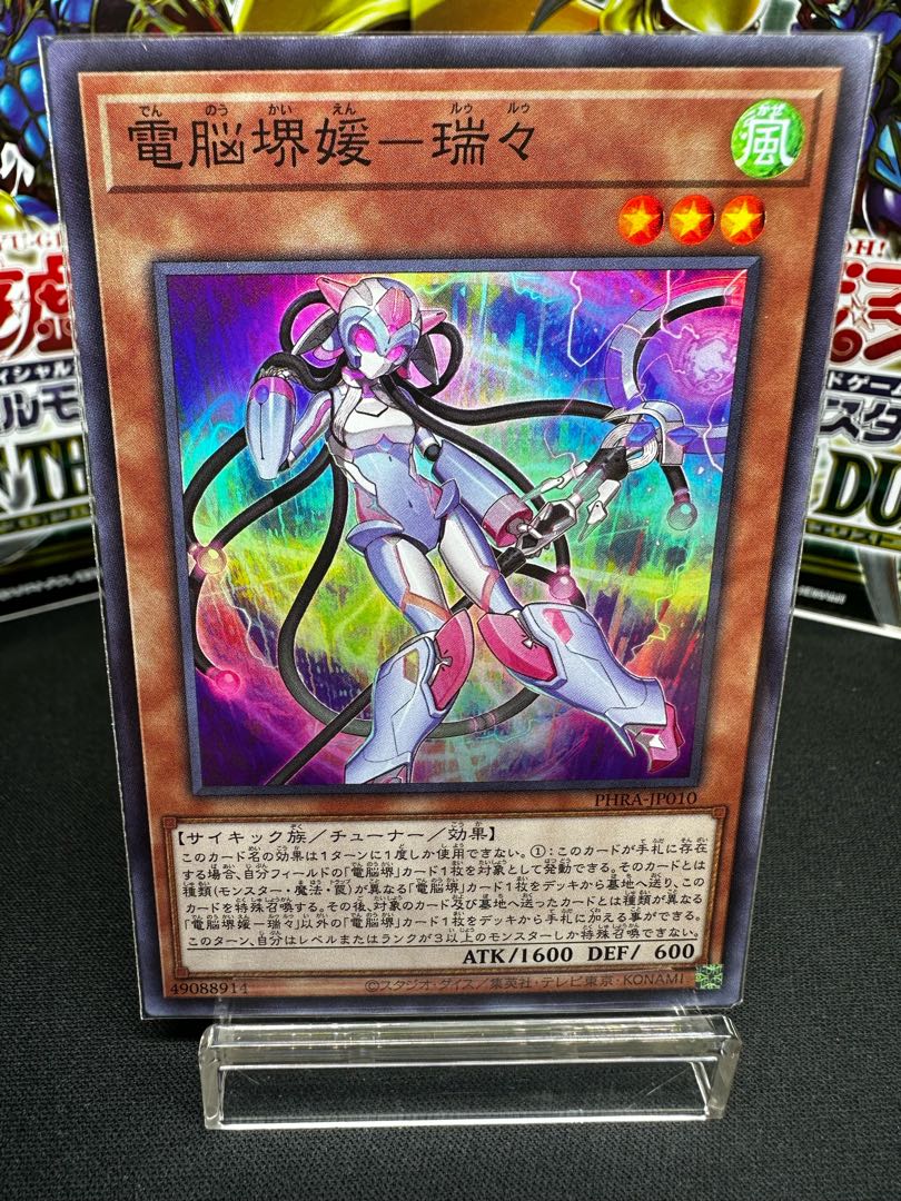 電脳堺媛-瑞々 スーパーレア JP010