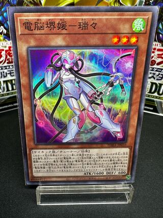 電脳堺媛-瑞々 スーパーレア JP010