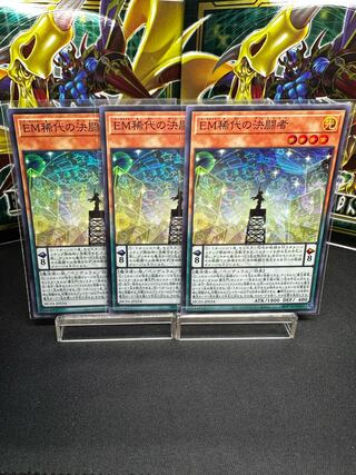 EM稀代の決闘者 スーパーレア JP034