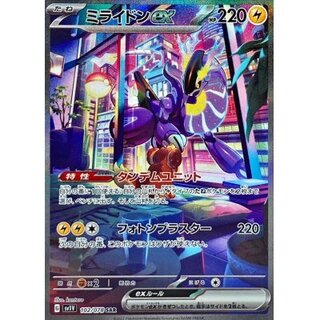 ミライドンex SAR