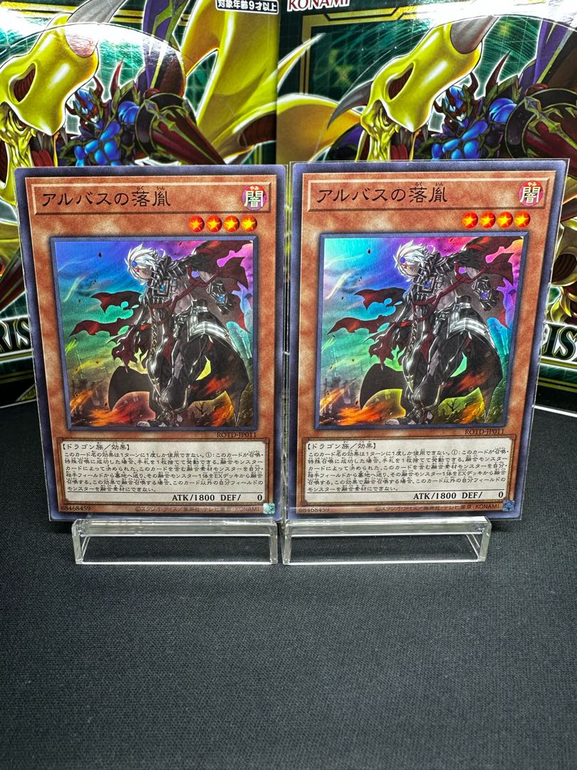 Fallen of Albaz Super Rare JP011