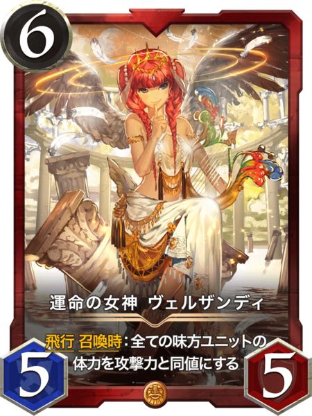 早いモノ勝ち　ヴェルザンディ