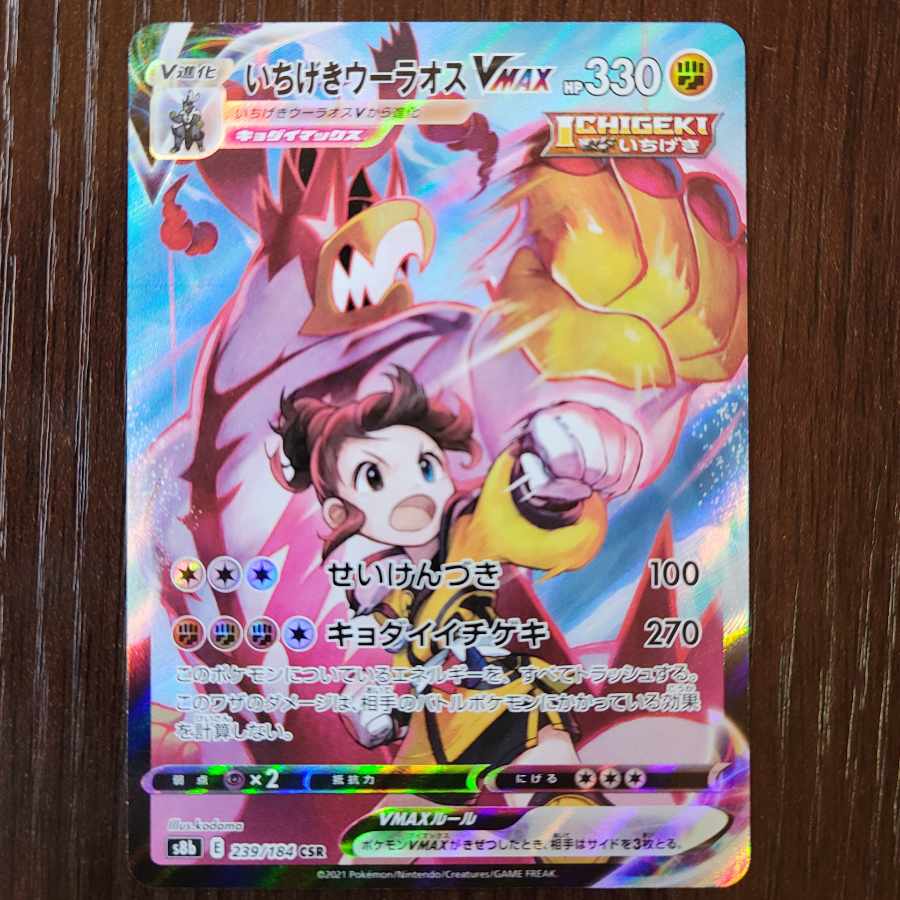 2 Ichigeki Uraos and Rengeki Uraos