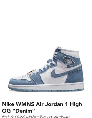 NIKE WMNS エアジョーダン1ハイOGデニム 23.5cm