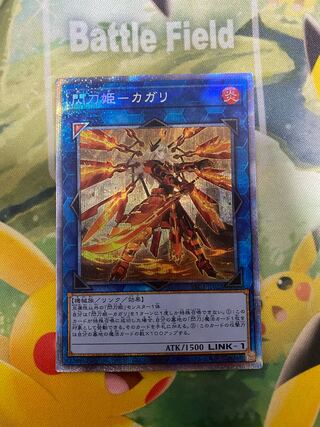 Yu-Gi-Oh, Princess Kagari, the Sword Princess, different illustration, Prismatic Secret Rare.