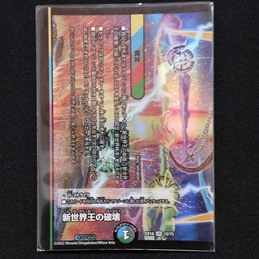 Destruction of the New World King|New World Order (lower) VR 12/75