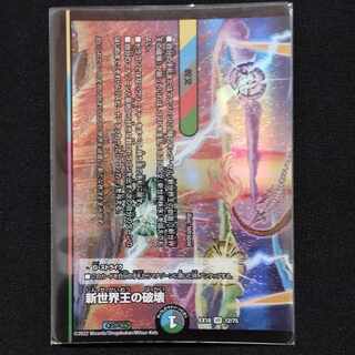 Destruction of the New World King｜New World Order (lower) VR 12/75