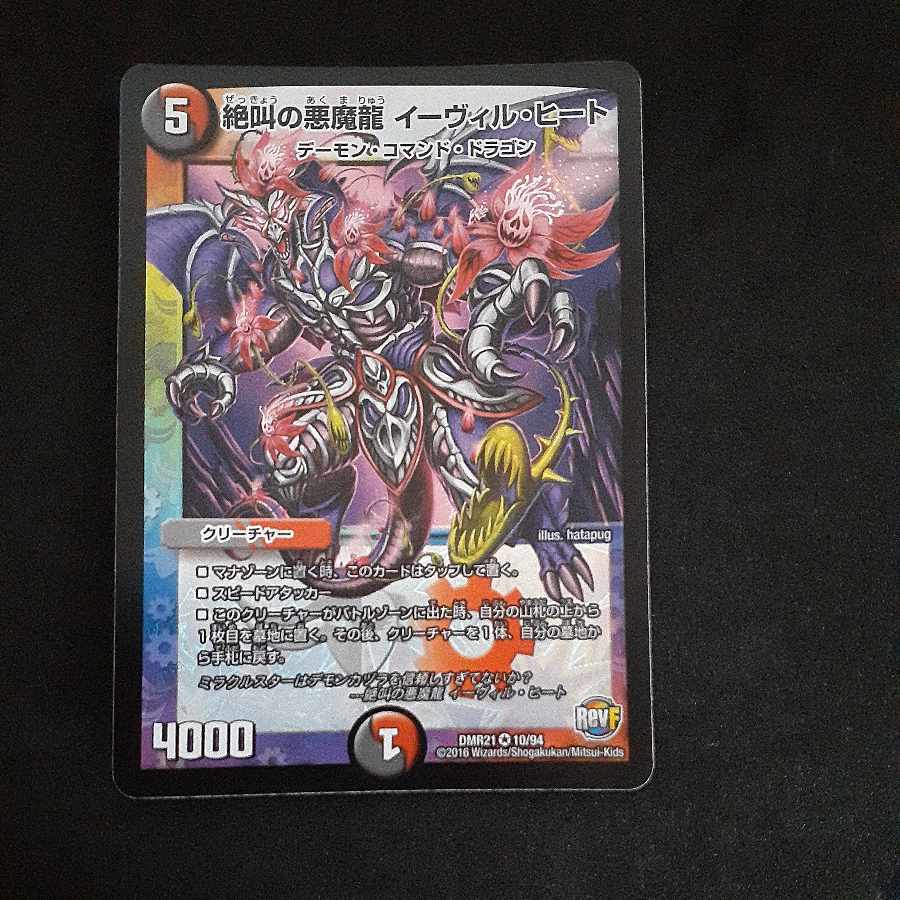 Screaming Darkness Demon Dragon Evil Heat VR 10/94