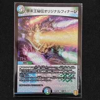 King Terminus Secret Original Finale VR 11/95