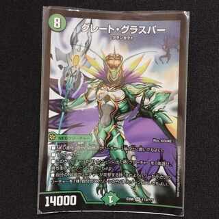 Great Glasper SR 113/?