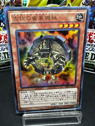 古代の歯車機械 ウルトラレア JP000