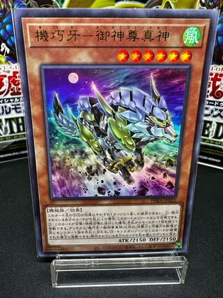 Kikkaku Fang - Goshinzon Shinjin Ultra Rare JP022