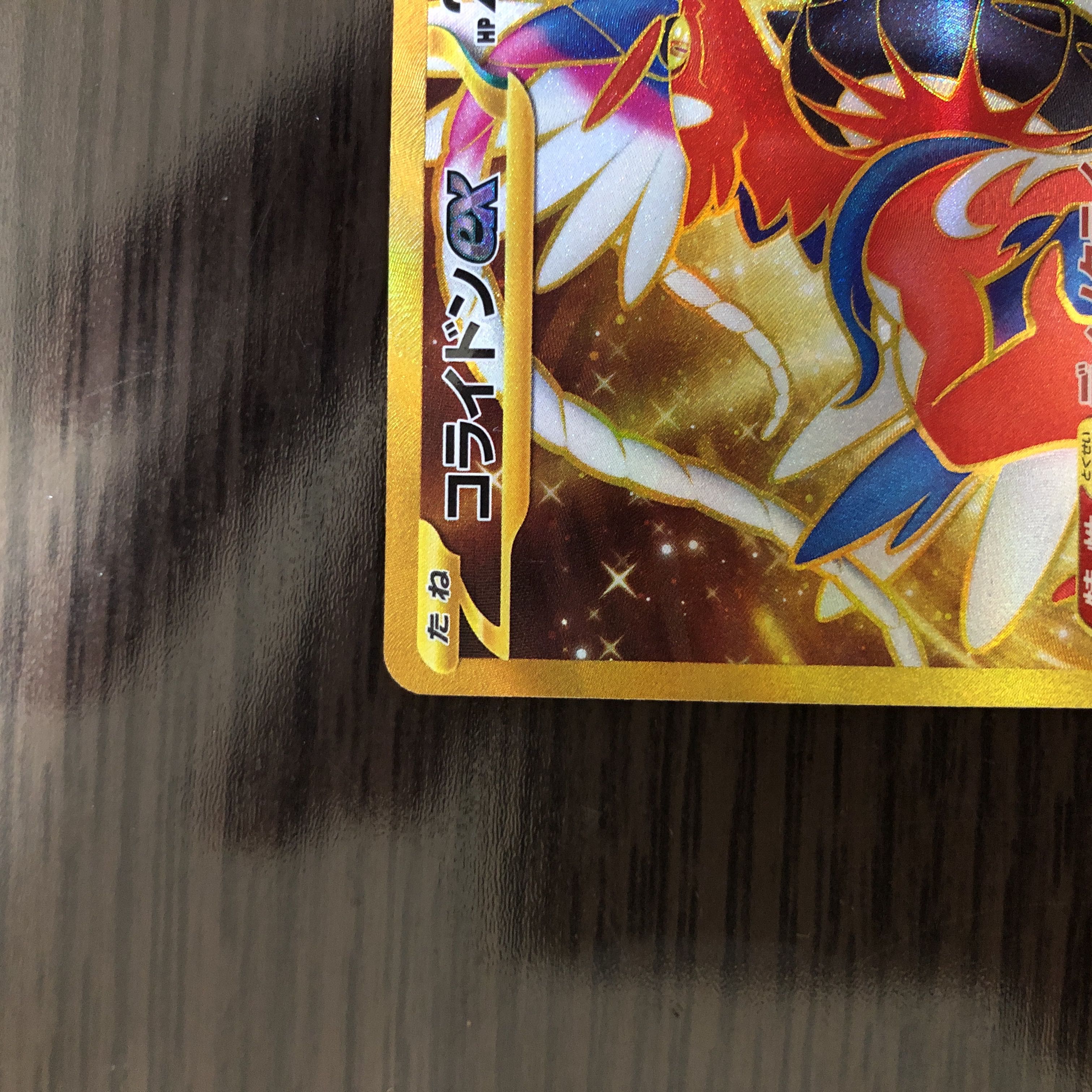 ポケモンカード　ポケカ コライドン　UR 大人気 コライドンex UR ポケモンカード ポケカ - メルカリ