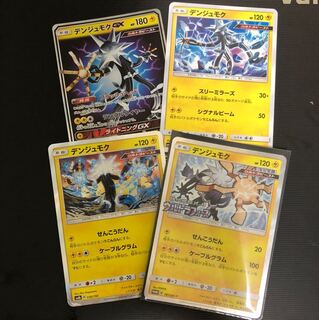 デンジュモクgx