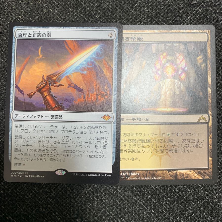 真理と正義の剣 神無き祭殿