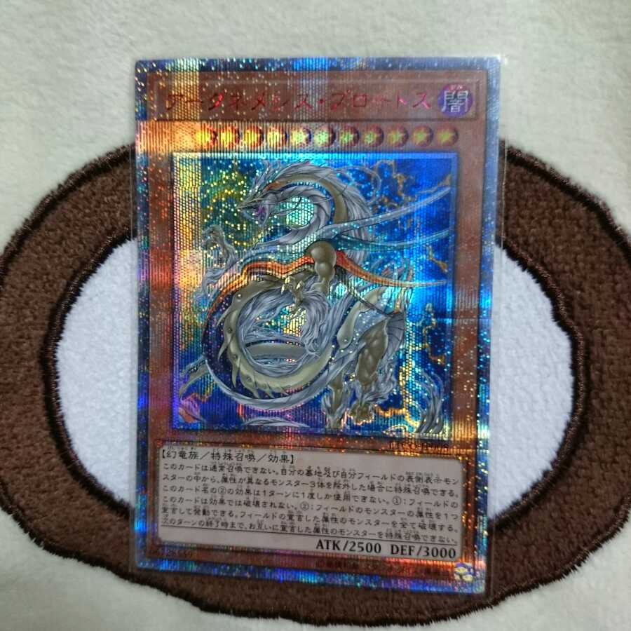 アークネメシス・プロートス 20thシク