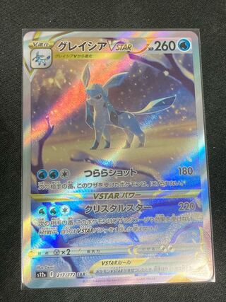 GlaceonVSTAR SAR 217/172