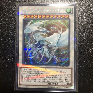 コズミック・ブレイザー・ドラゴン