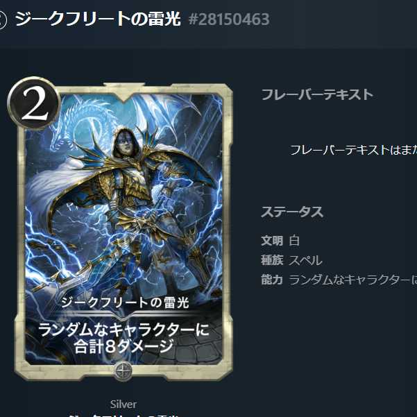 Siegfried's Lightning light #28150463