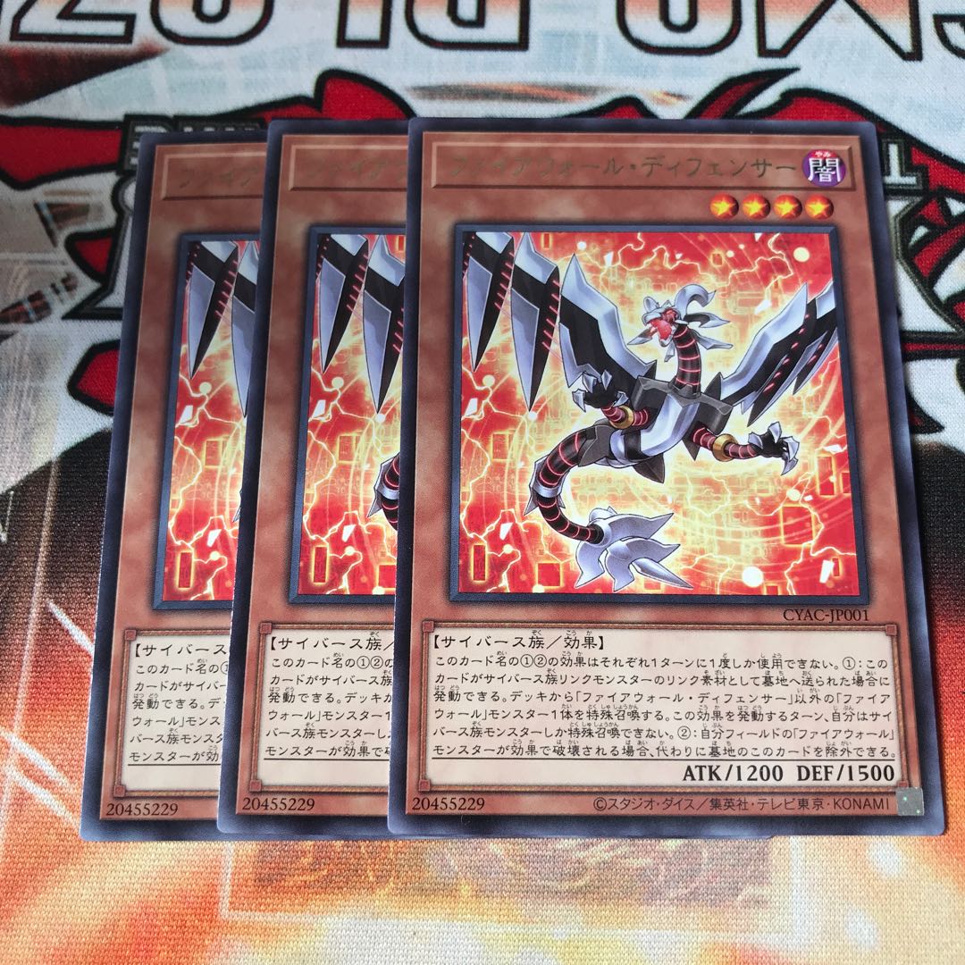 Firewall Defender, rare JP0013 copy