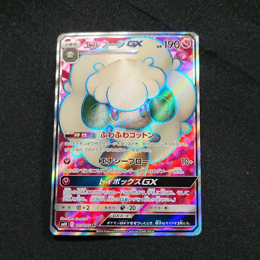 エルフーンGX SR