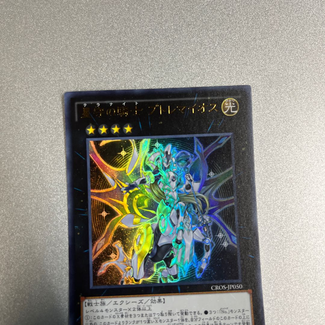 Tellarknight Ptolemaeus Ultra Rare JP050 Guerrilla Exhibit