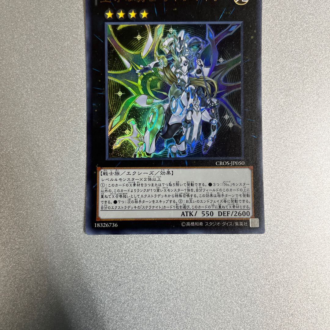 Tellarknight Ptolemaeus Ultra Rare JP050 Guerrilla Exhibit