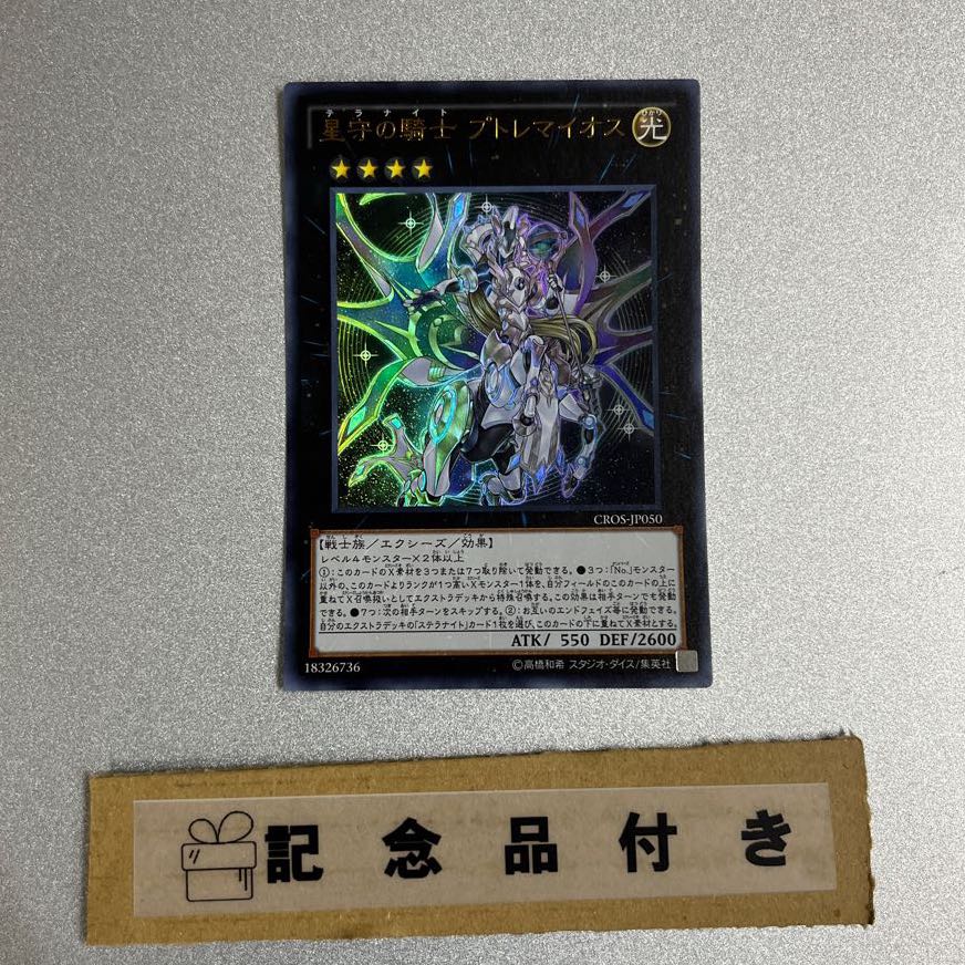 Tellarknight Ptolemaeus Ultra Rare JP050 Guerrilla Exhibit