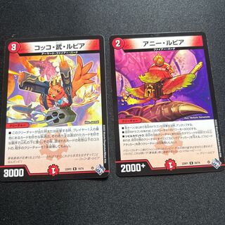 Annie Lupia, Cocco Bu Lupia