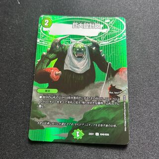 DM22-EX1/Psychic48/C/Huge Blueprint [Dueking MAX].