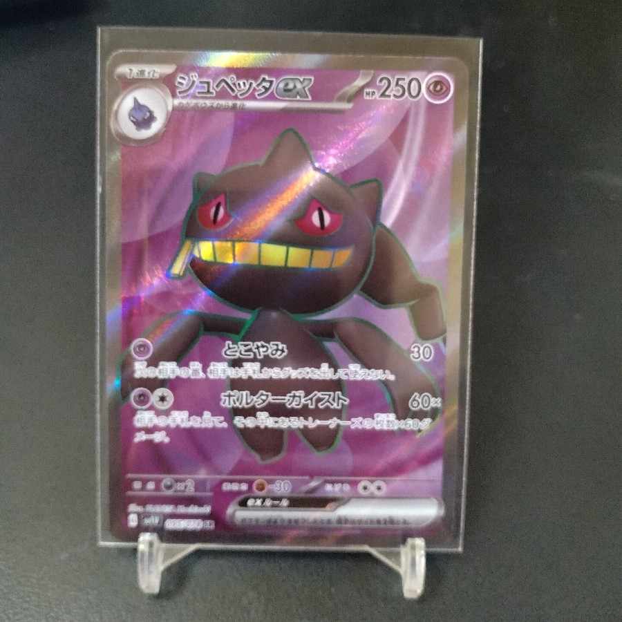 Banette SR 095/078