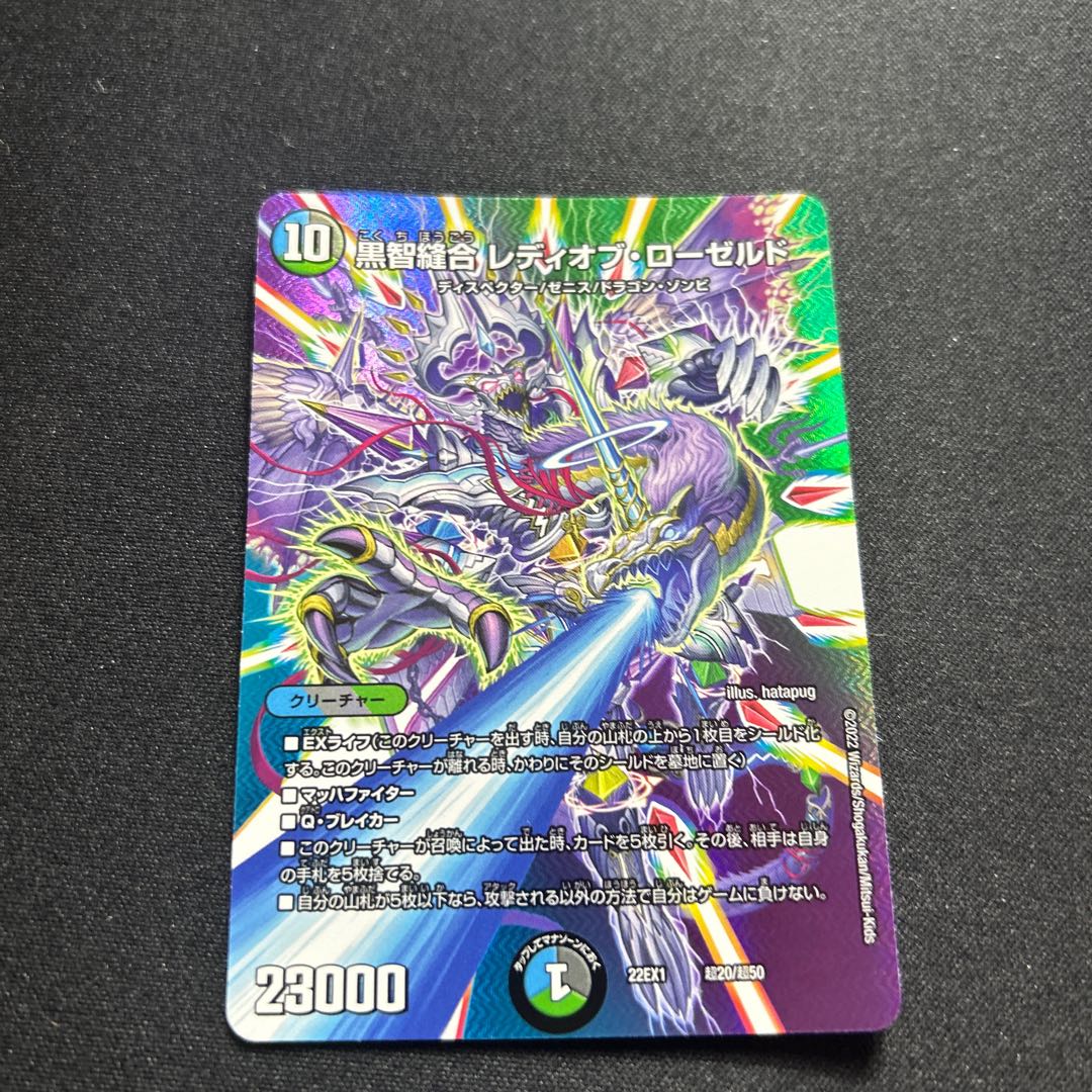DM22-EX1/Psychic20/Kurochi Stitch Together Lady of Roseld [Duke King MAX].